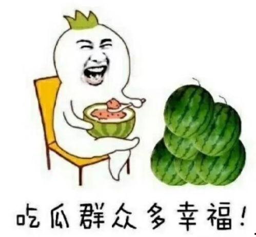 吃瓜娱乐圈的大番薯